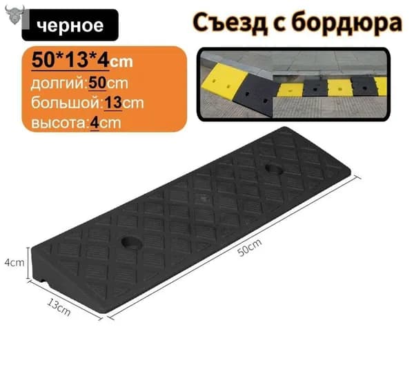 Бордюрный пандус, Съезд с бордюра,4*13*50