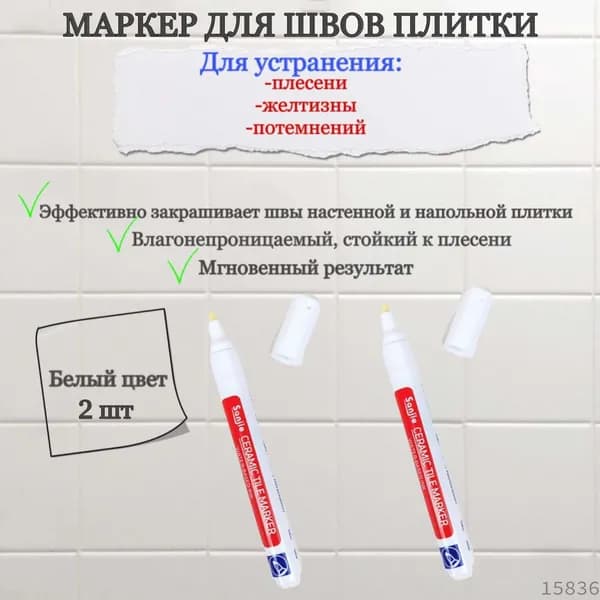 Затирка
