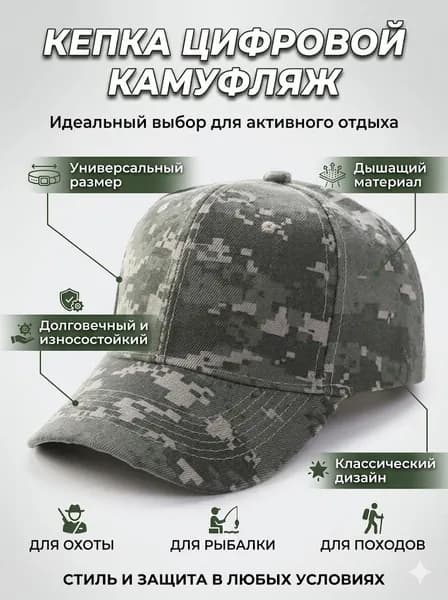 Бейсболка для рыбалки и охоты