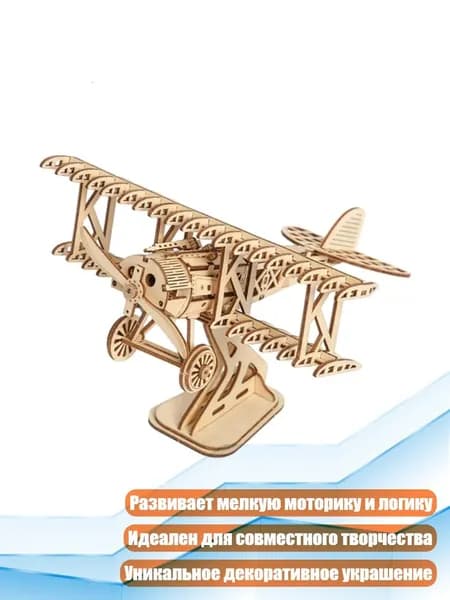 Деревянный конструктор самолёта
