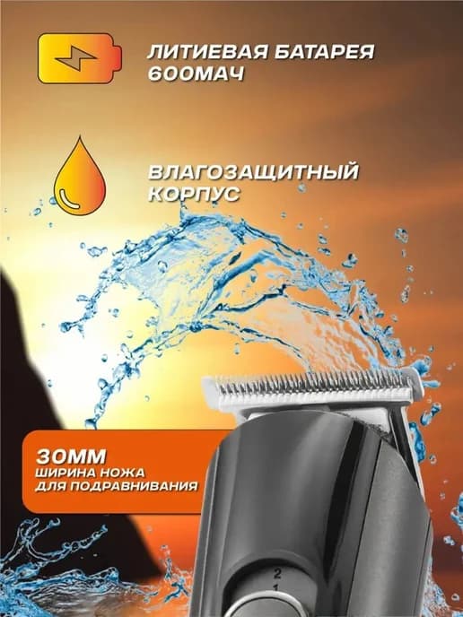Многофункциональный триммер 5в1 для ухода за собой
