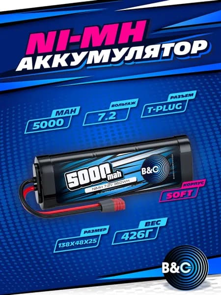Аккумулятор NiMH B&C 6-Cells 5000 MAH 7.2V , T-plug