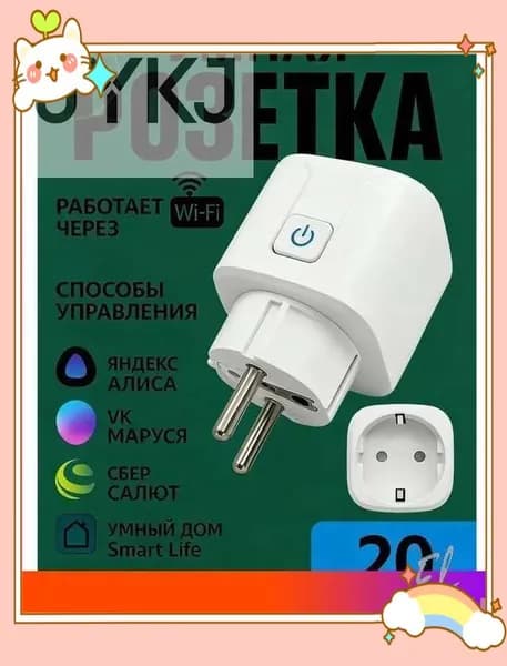Беспроводная розетка WiFi 20А, популярный бестселлер