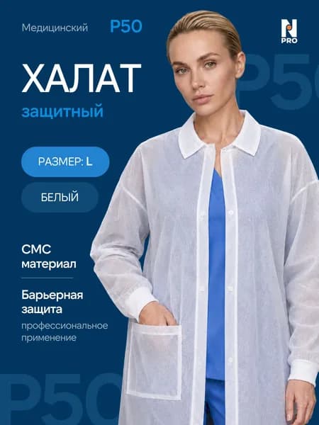 Халат одноразовый из СМС на кнопках 50 гр. белый NProtect