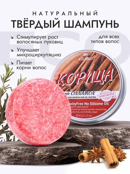 Шампунь твердый, 60 мл