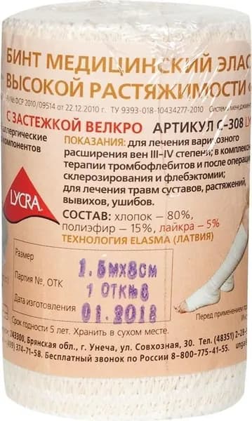 Бинт мед эластичный УНГА-ВР 1,5 м х8 см (С-305) х1