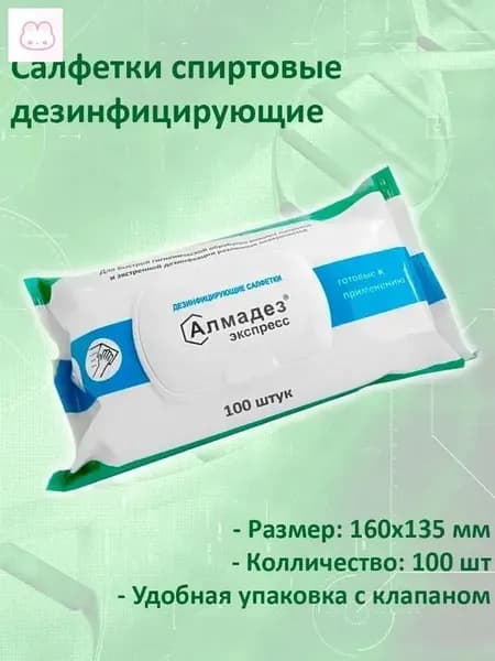 Влажные дезинфицирующие салфетки Алмадез Экспресс