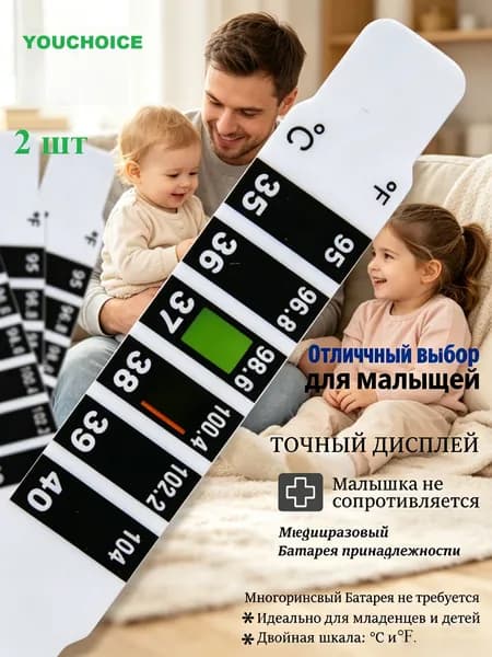 Детский налобный термометр-полоска, 2 шт. - быстрый и безопасный