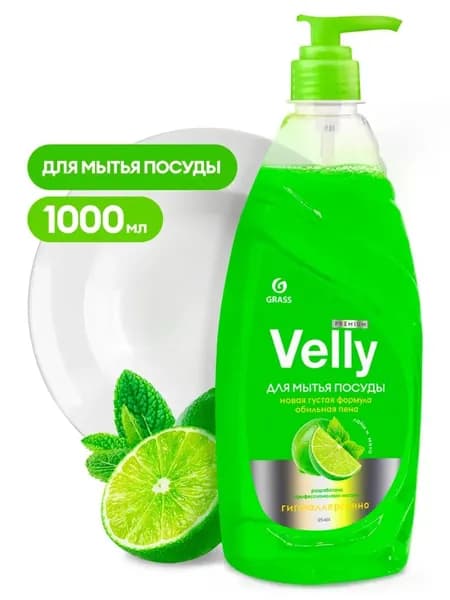 Средство для мытья посуды 1л "Velly" лайм и мята Премиум