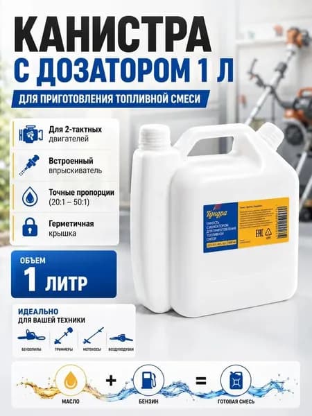 Канистра для ГСМ, 1 л