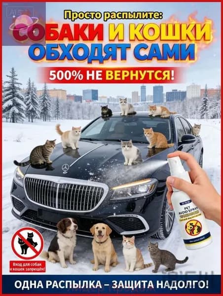 Средство для удаления кошачьих меток и запаха мочи на улице. Антигадин спрей для защиты забора, стен, сада от