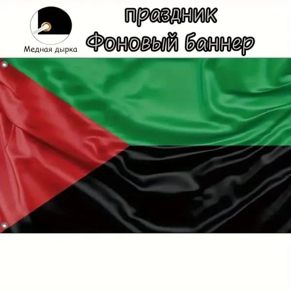 100-70 Фон баннер символ африканской идентичности, универсальный аксессуар оформления балкона