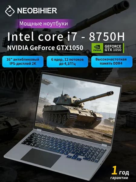 Neobihier Игровой ноутбук 16", Intel Core i7-8750H, RAM 8 ГБ, SSD 1024 ГБ, NVIDIA GeForce GTX 1050 (4 Гб), Windows Pro, (I7-8750H-GTX1050), серый металлик, Русская раскладка