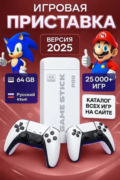 Новинка! Консоль игровая приставка для телевизора Game Stick M15 с играми Junior, Sega, Nintendo, Плейстейшн (8-16-32 бит)