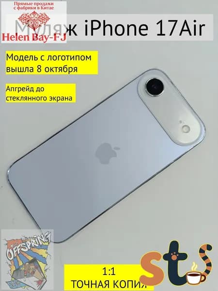 Муляж iPhone 17 AIR