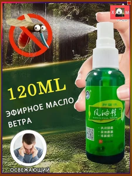 Эксклюзивное массажное масло из Вьетнама 120 мл для наружного снятия зуда, местной боли, укачивания и головокружения