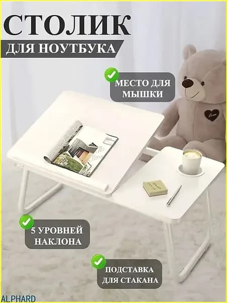 Столик для ноутбука, 55х32х25 см