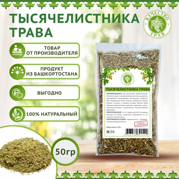 Тысячелистник трава, 50г