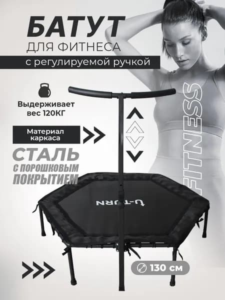Батут спортивный черный с ручкой 130см. Батут для фитнеса, максимальный вес 120 кг. (арт. БСП-0639)