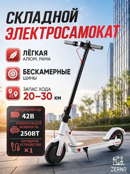 Электросамокат gh1413, белый