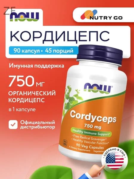NOW Cordyceps 750mg, Кордицепс, 90 растительных капсул, Мицелий грибов, Антиоксидант для спорта, для иммунитета взрослы