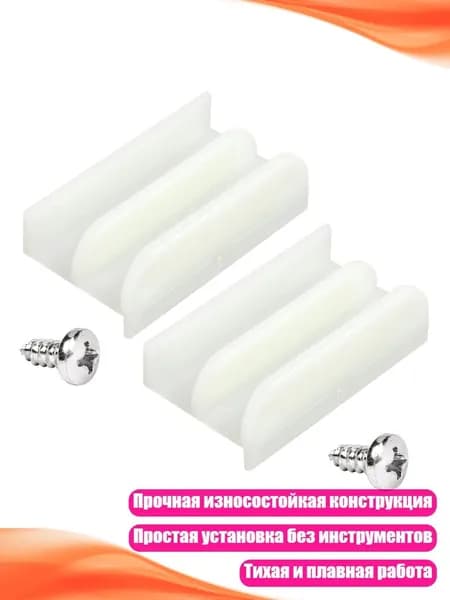 Нижний направляющий профиль для раздвижных душевых дверей