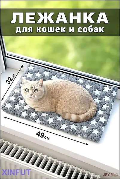 Лежак для животных