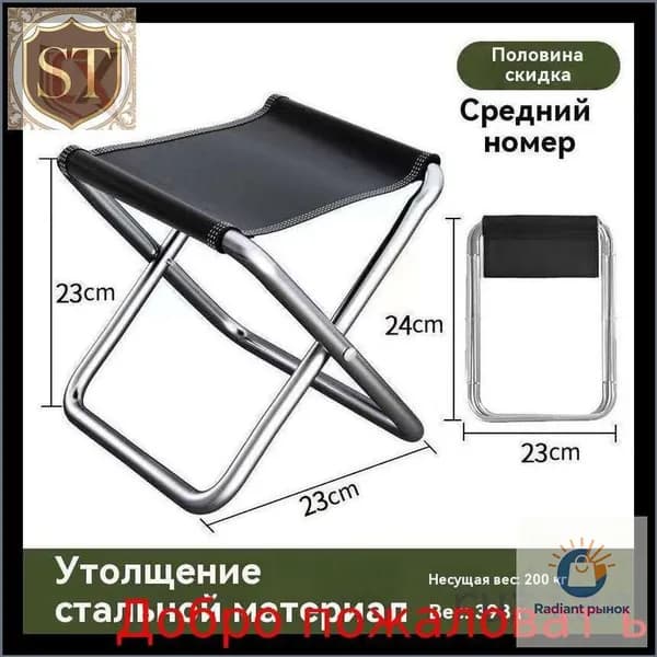 Стул складной туристический19.5*31.5 cm  Z03B см