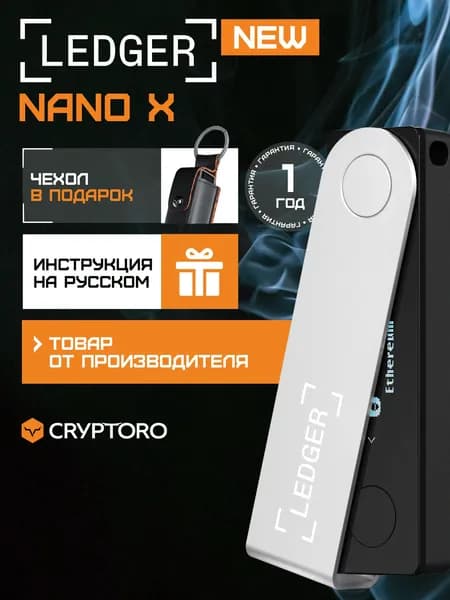 Аппаратный криптокошелек Ledger Nano X Black 2026 - холодный кошелек для криптовалют, чехол в подарок от официального реселлера CRYPTORO