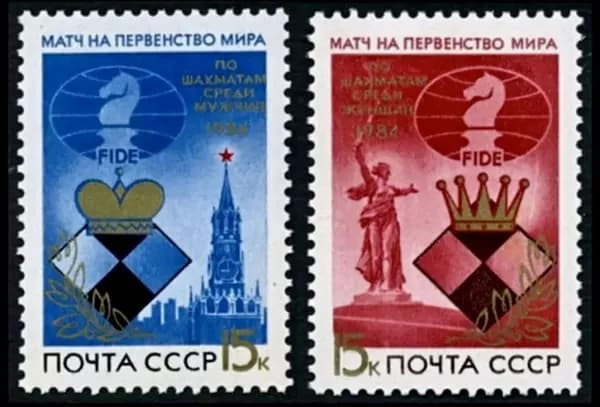 Почтовые марки СССР-1984 Матч на первенство мира по шахматам, серия из 2 марок