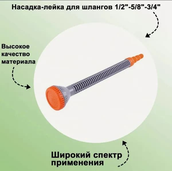 Душ поливочный на шланг 1/2"-5/8"-3/4", для сада быстросъемный, с длинной рукояткой