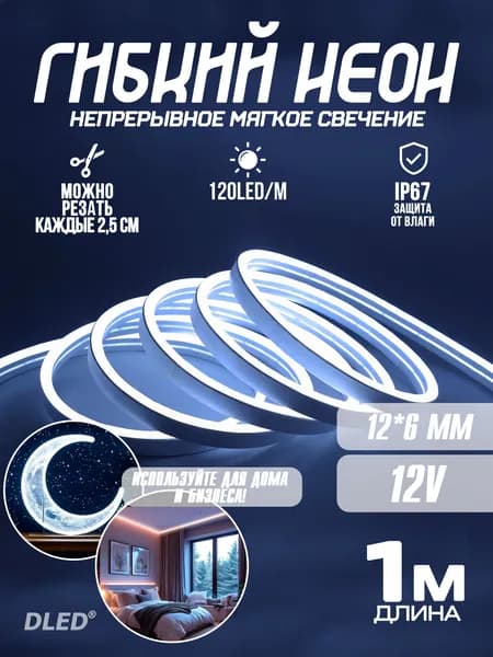 Светодиодная лента 12 Вт, IP67, Белый
