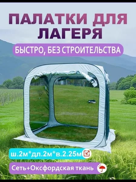 Палатка для путешествий и кемпинга