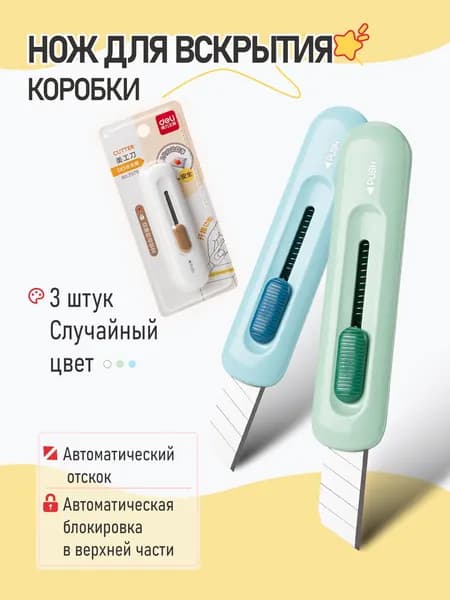 канцелярский нож мини Выдвижной металлический маленький 3 шт. лезвия для ножа 28мм