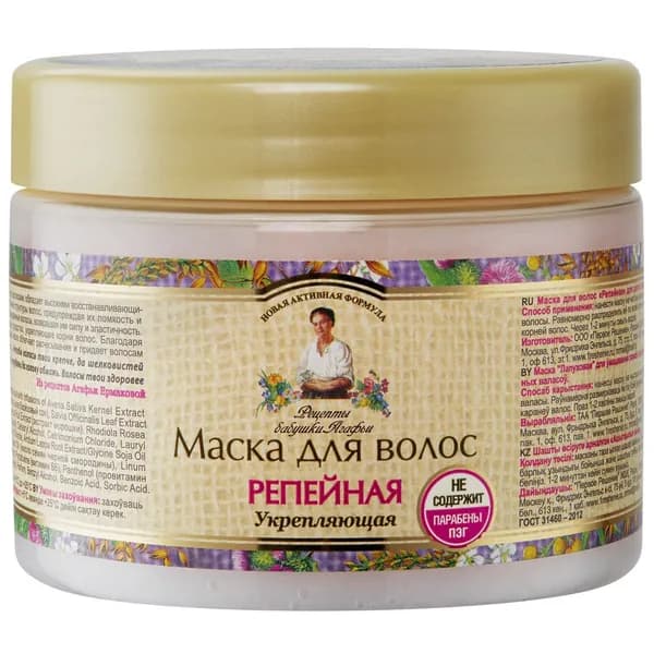Маска для волос Репейная укрепляющая для ослабленных волос Рецепты бабушки Агафьи, 300 мл