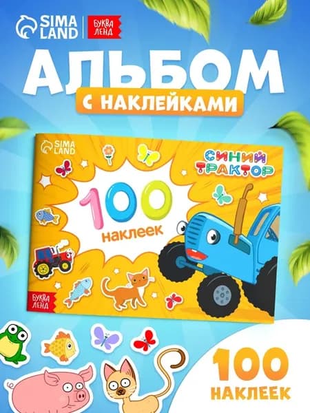 Наклейки детские