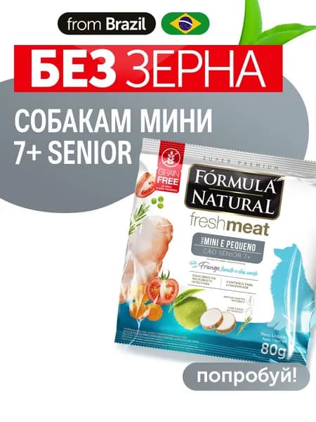 Сухой корм для собак Formula Natural Fresh Meat Senior старше 7 лет мелких пород беззерновой, с курицей, томатами и зеленым чаем, Бразилия, 80 гр