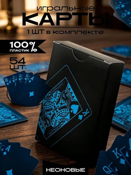 Игральные карты пластиковые 54 шт