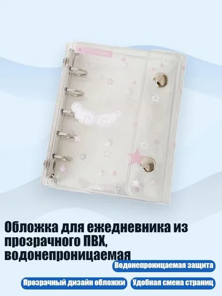 Обложка для ежедневника из прозрачного ПВХ, водонепроницаемая, - Розовый
