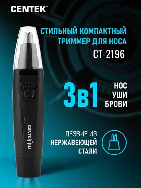 Триммер для носа и ушей CT-2178, кол-во насадок 1