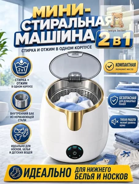 Компактная стиральная машина 13л с отжимом