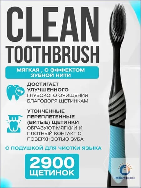 Улучшенная зубная щетка CLEAN TOOTHBRUSH черно-синяя, мягкой жесткости.