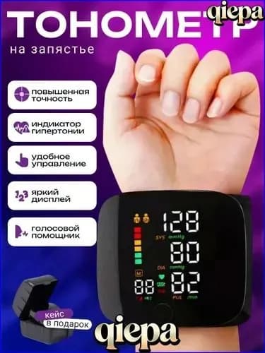 Автоматический тонометр с голосовой озвучкой на русском, бестселлер для точного измерения давления