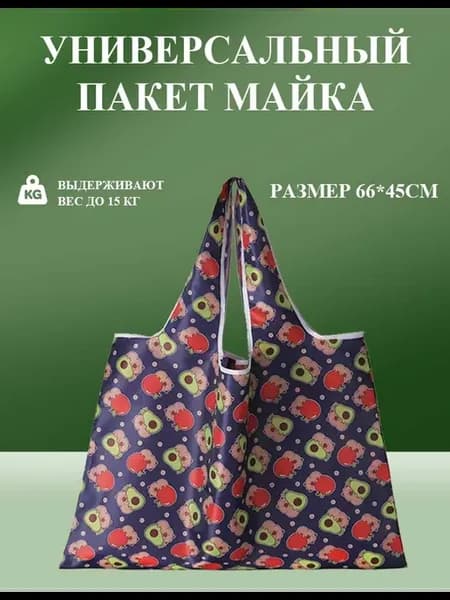 Сумка хозяйственная складная авоська для продуктов шоппер