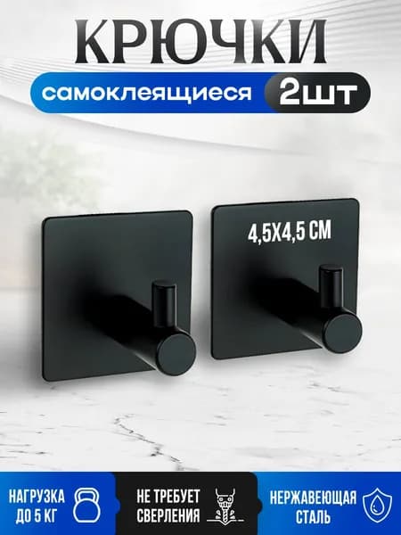 Крючки самоклеящиеся для ванной полотенец и кухни 2 шт.