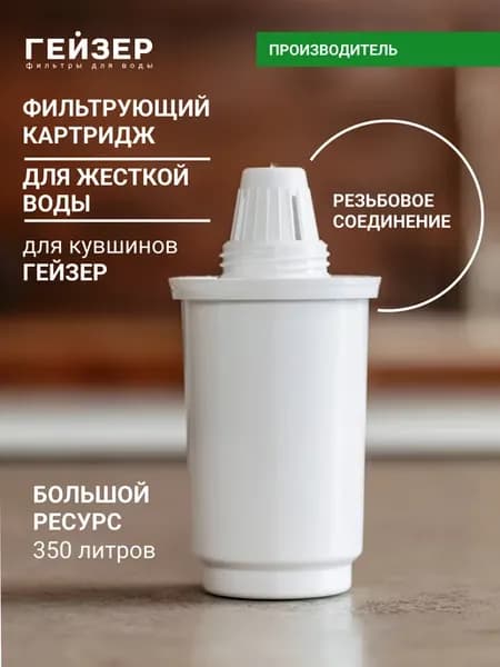 Картридж для фильтра кувшина 502, 1 шт, 30503
