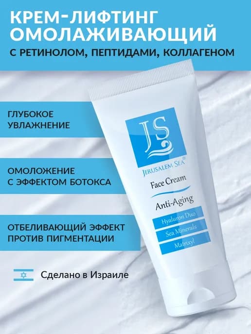 Крем для лица антивозрастной увлажняющий отбеливающий