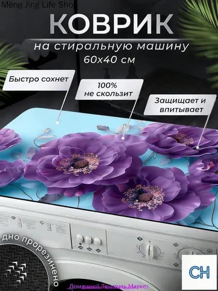Коврик для ванной 40x60 см