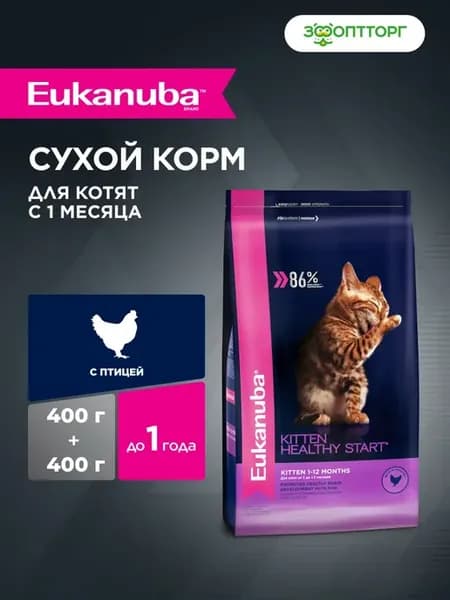 Сухой корм для котят с домашней птицей, 800 г