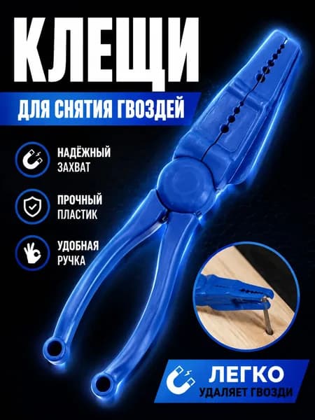 Плоскогубцы для скоб, помощник для забивания гвоздей